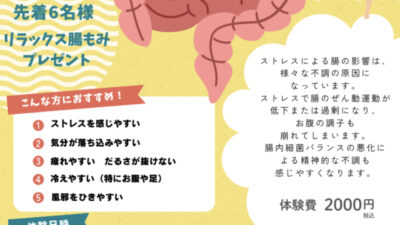 腸から整える！ストレス軽減！元気回復！体験会