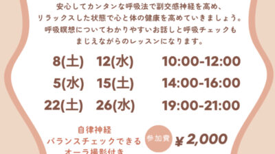 呼吸・瞑想で 自律神経のバランスを整える