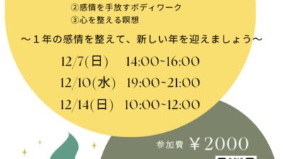 脳と心の大掃除瞑想会