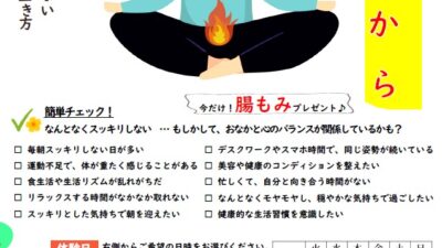 腸と脳から整うヨガ