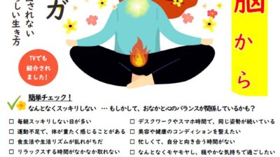 腸と脳から整うヨガ