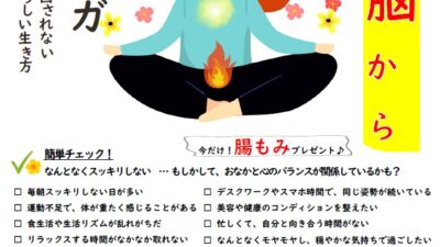 腸と脳から整うヨガ